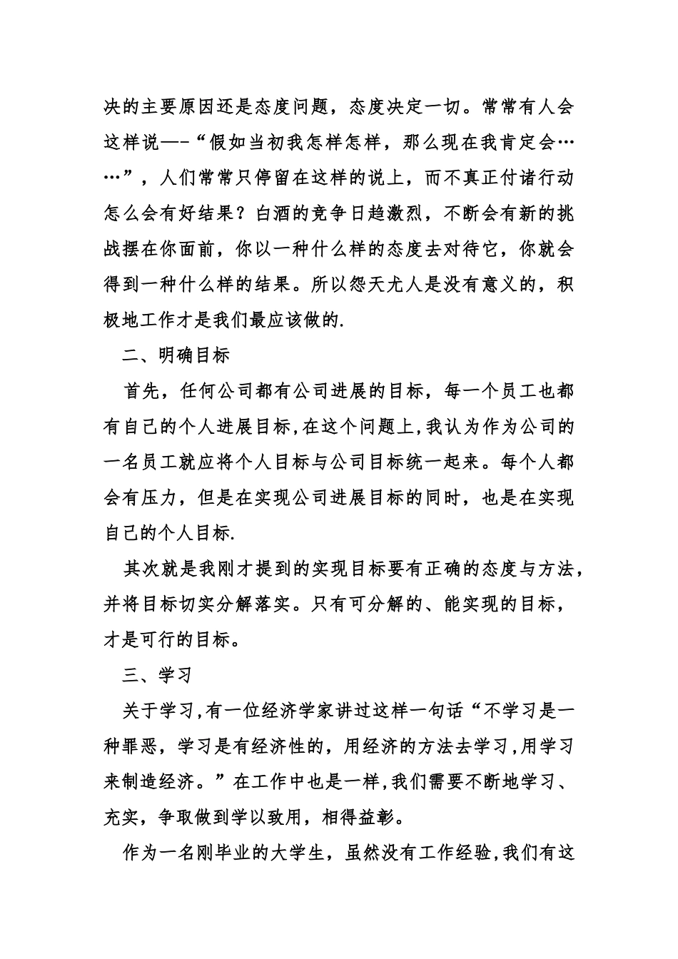 白酒促销员工作总结_第2页