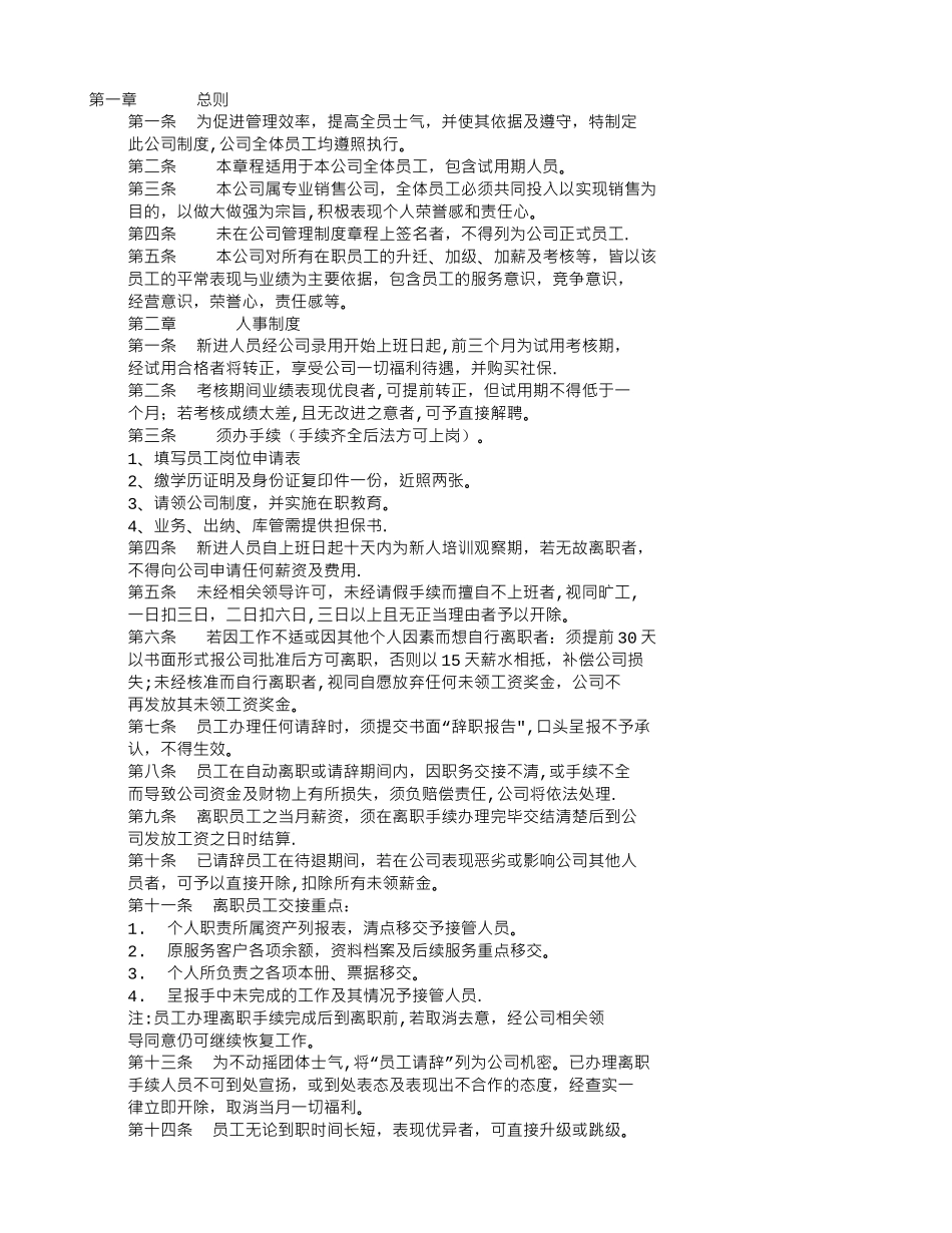 白酒厂规章制度_第1页