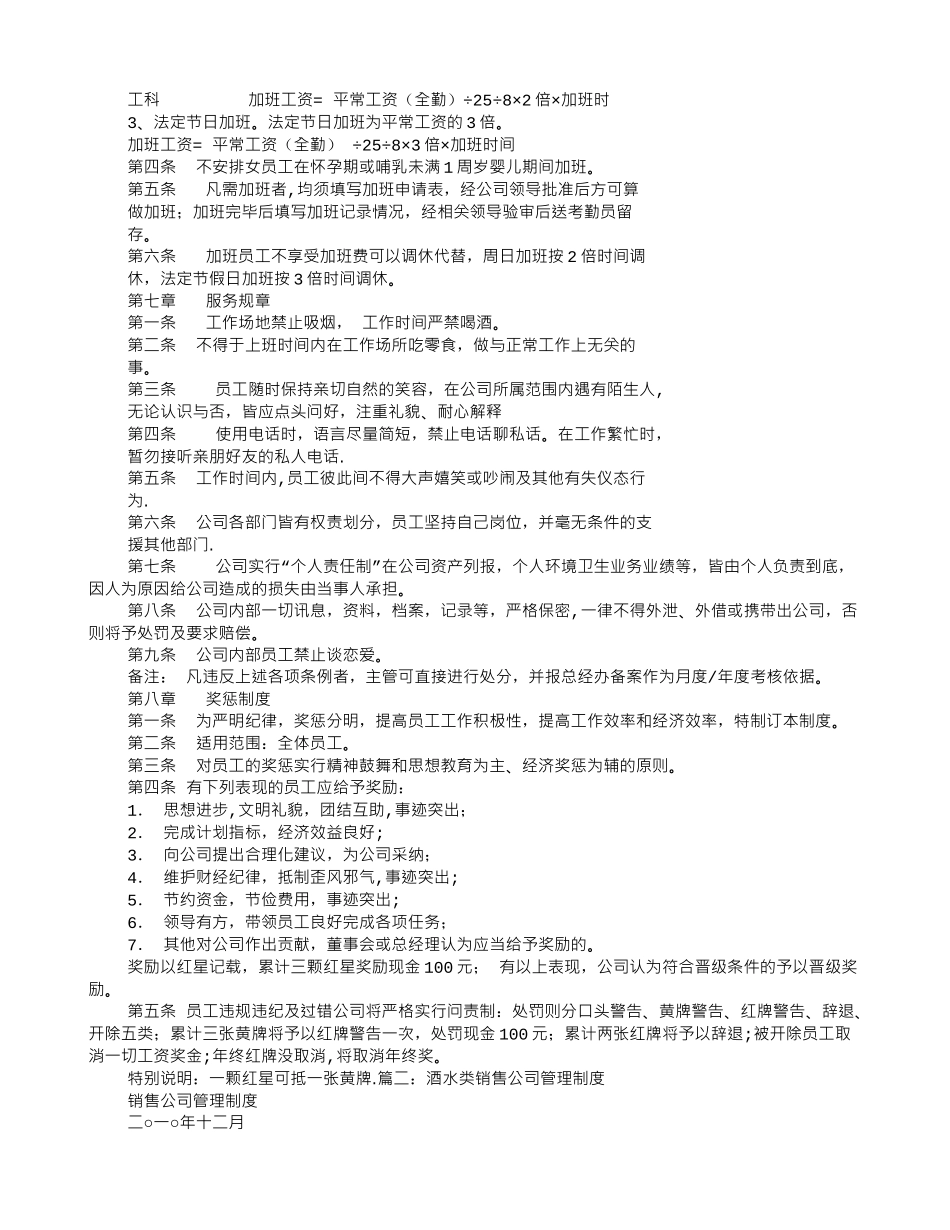 白酒厂规章制度_第3页