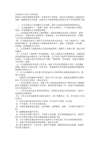 白酒商贸公司的人员管理制度
