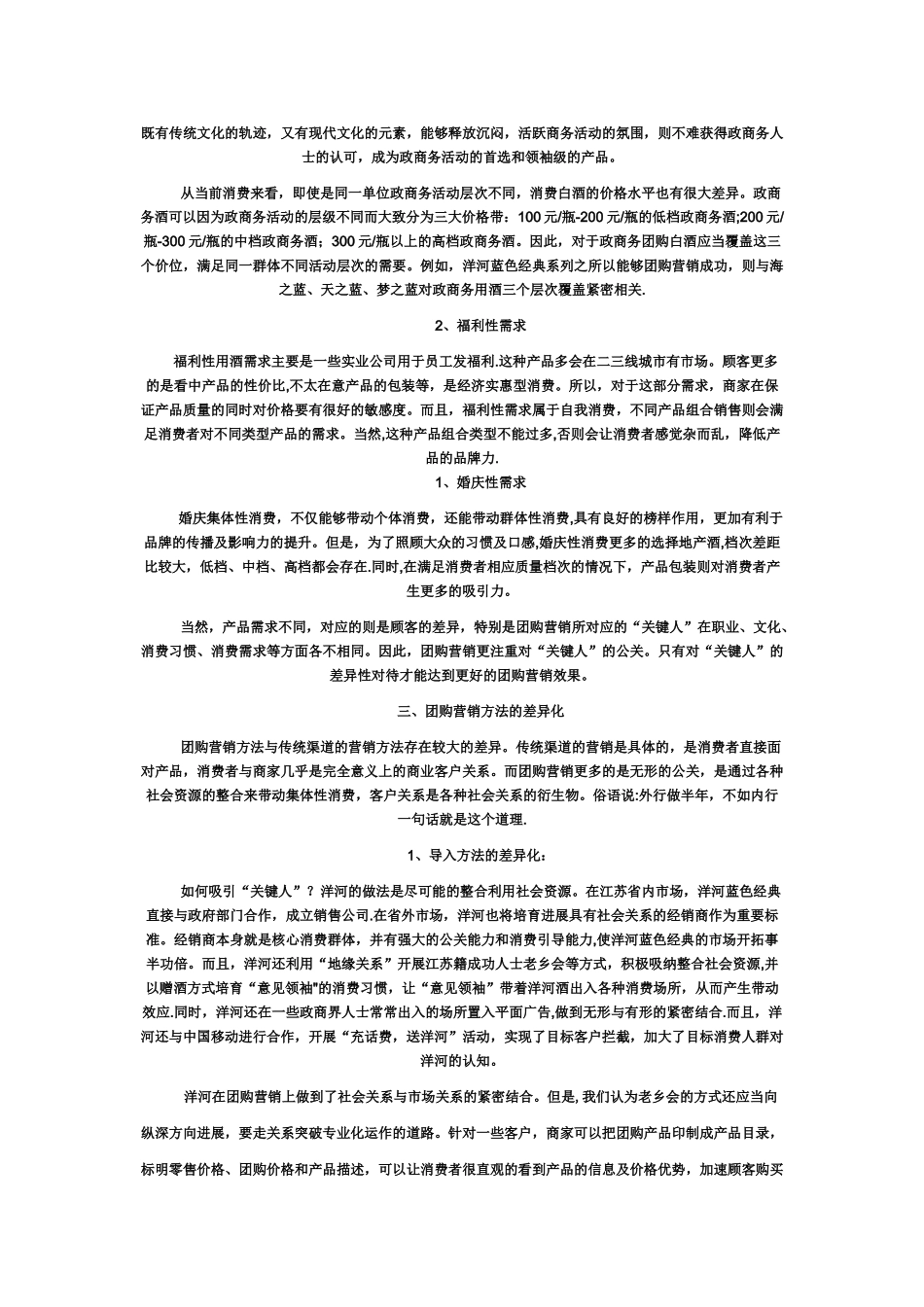 白酒团购方案_第2页