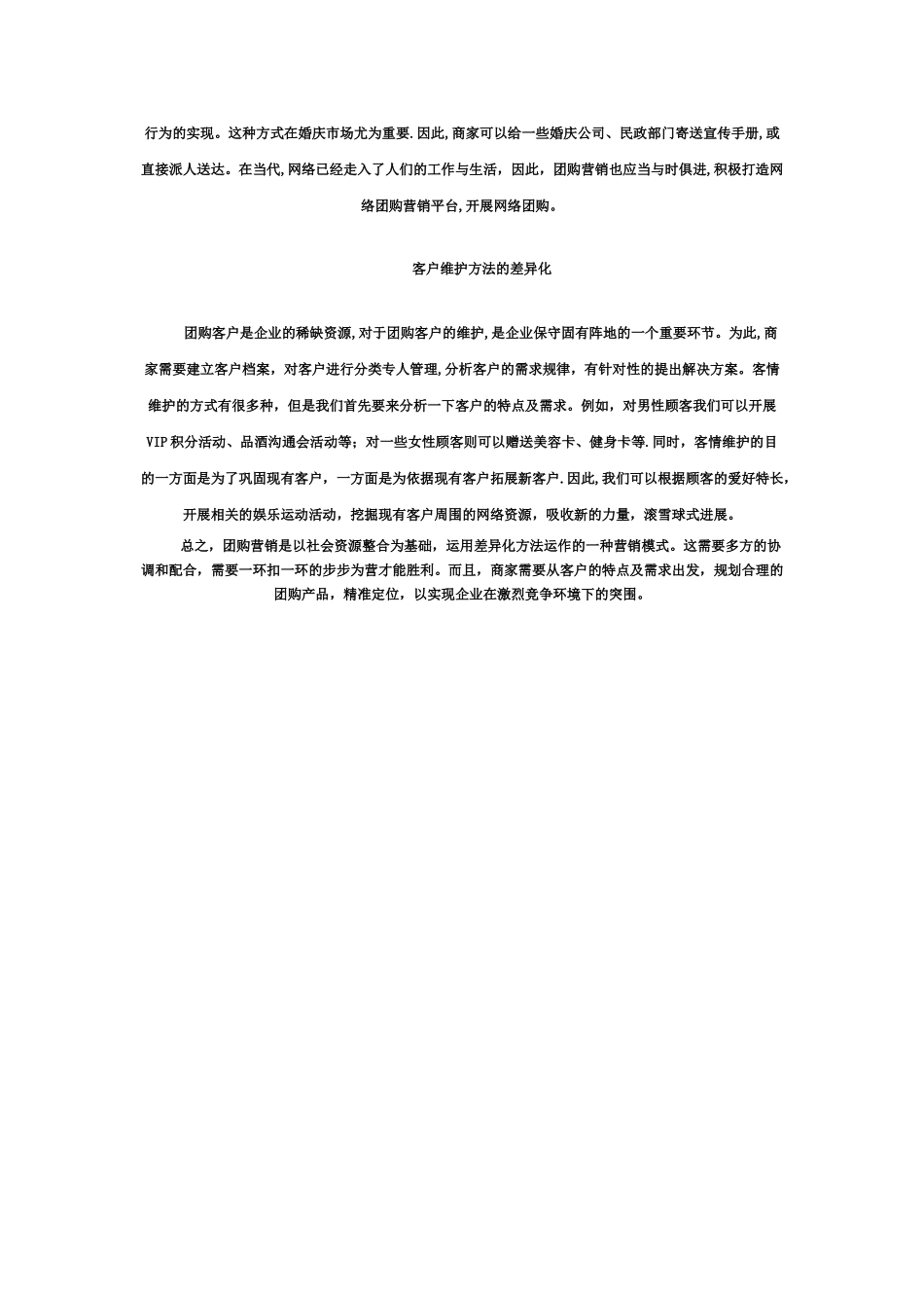 白酒团购方案_第3页