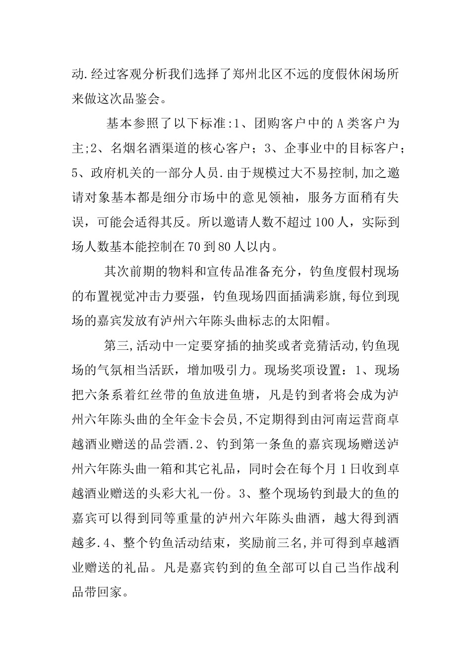 白酒品鉴会总结_第3页