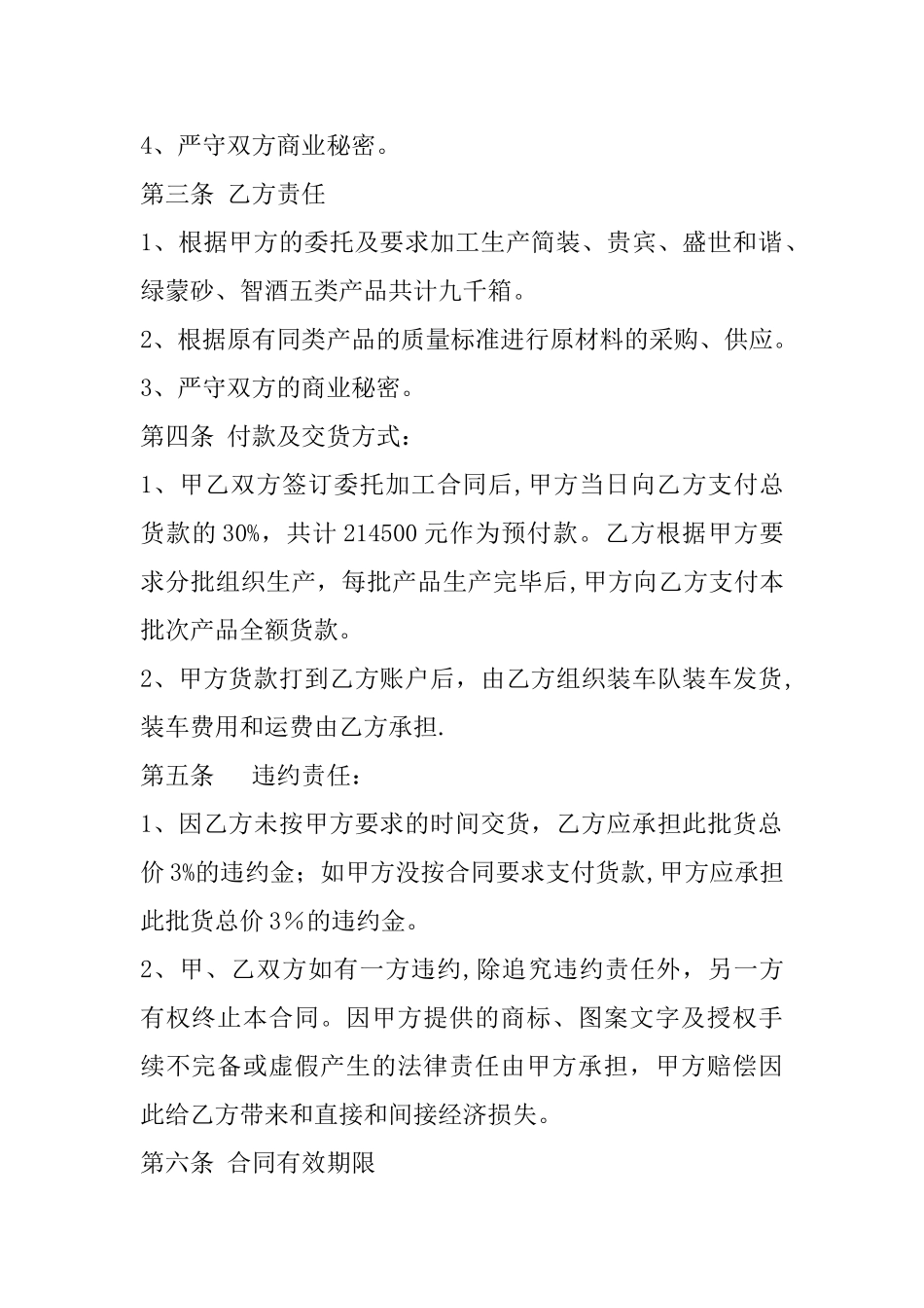 白酒委托加工合同_第2页