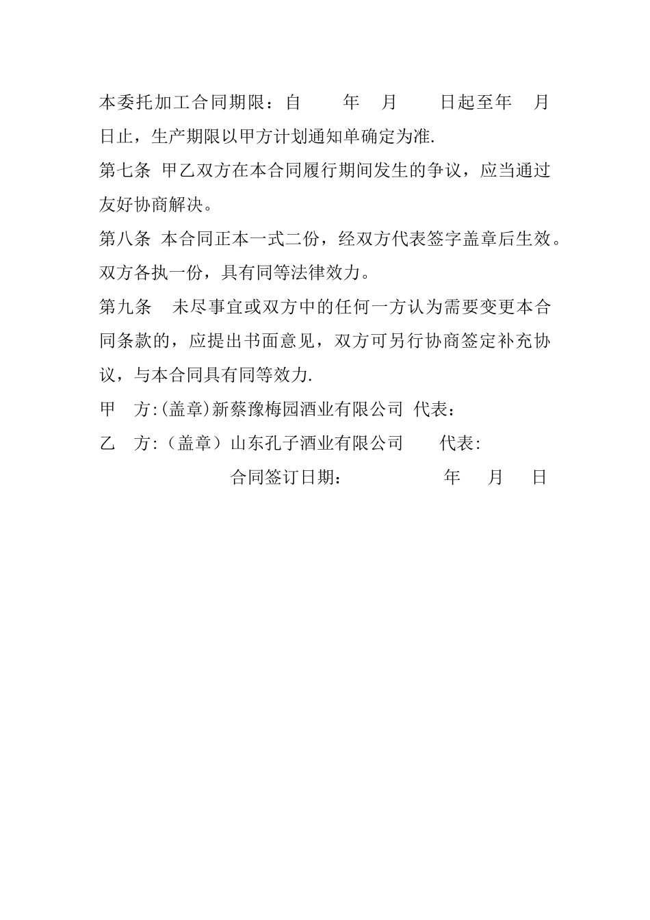 白酒委托加工合同_第3页