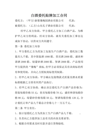 白酒委托加工合同