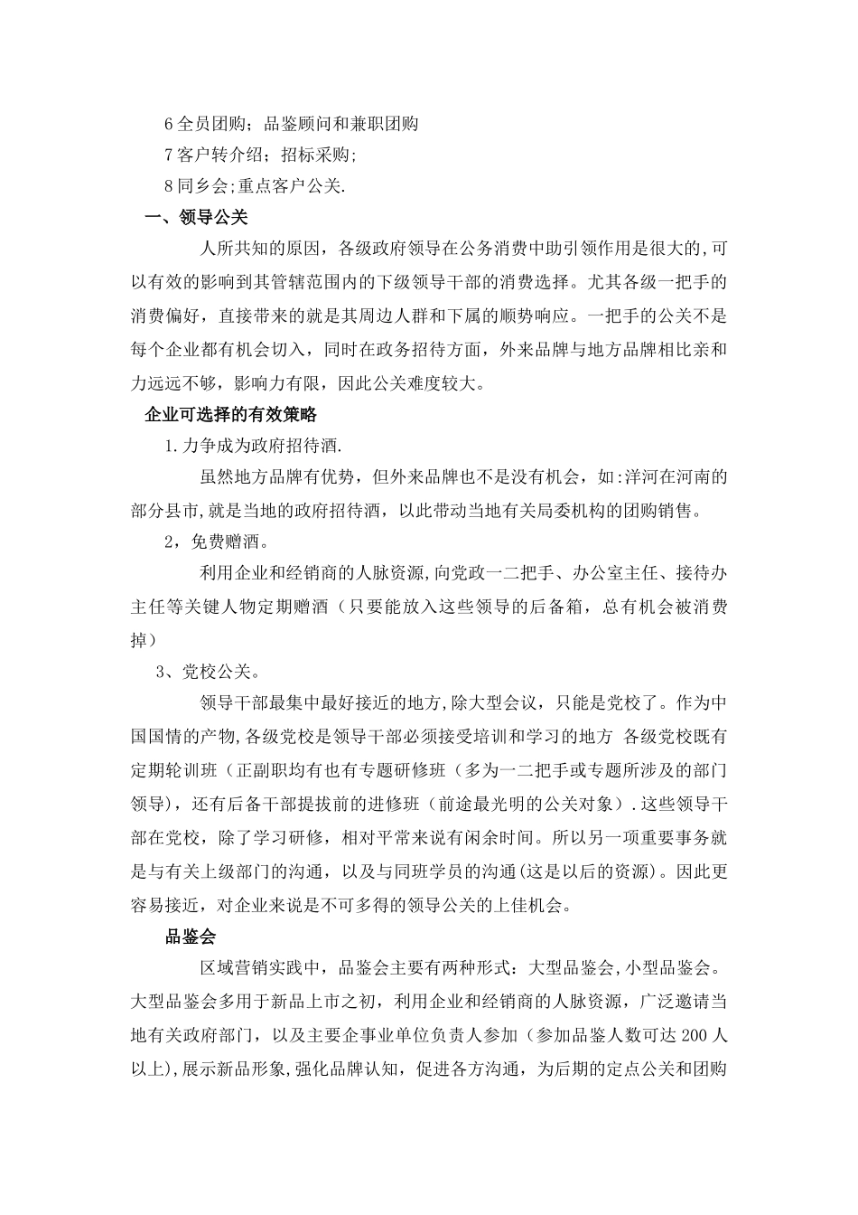 白酒推广方案_第2页