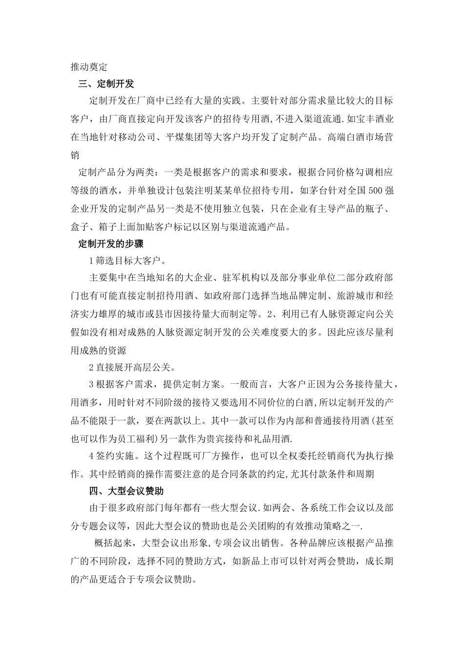 白酒推广方案_第3页