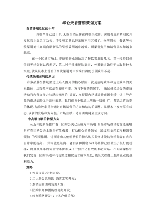 白酒推广方案