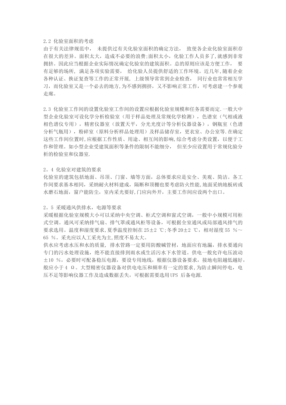 白酒工厂实验室设计方案SICOLAB_第2页