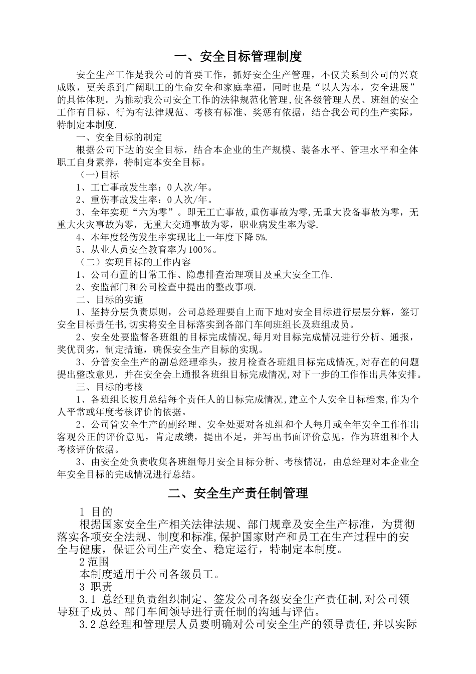 白酒安全生产管理制度_第2页