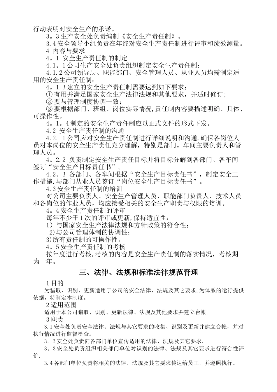 白酒安全生产管理制度_第3页