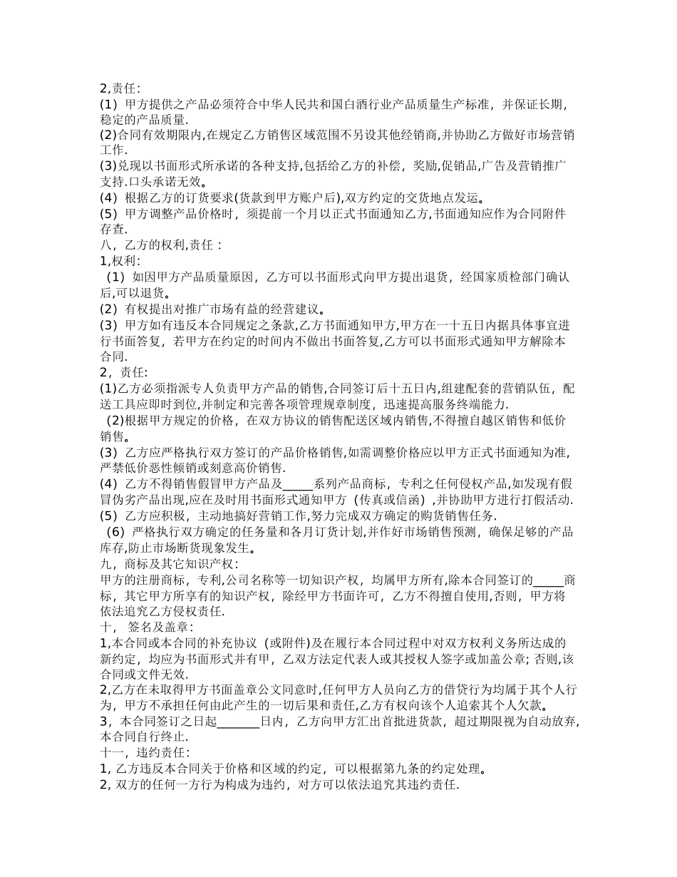白酒授权销售合同_第2页