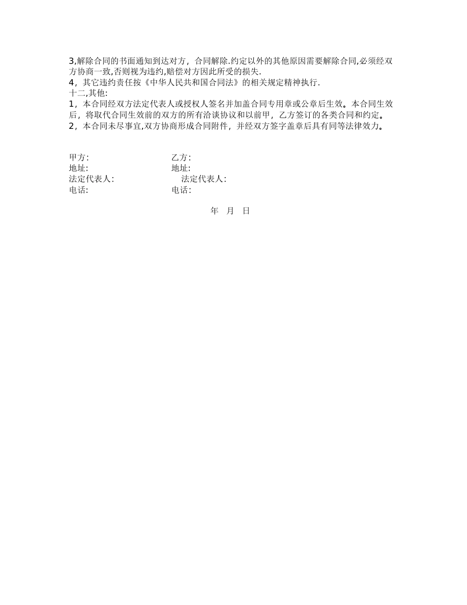 白酒授权销售合同_第3页