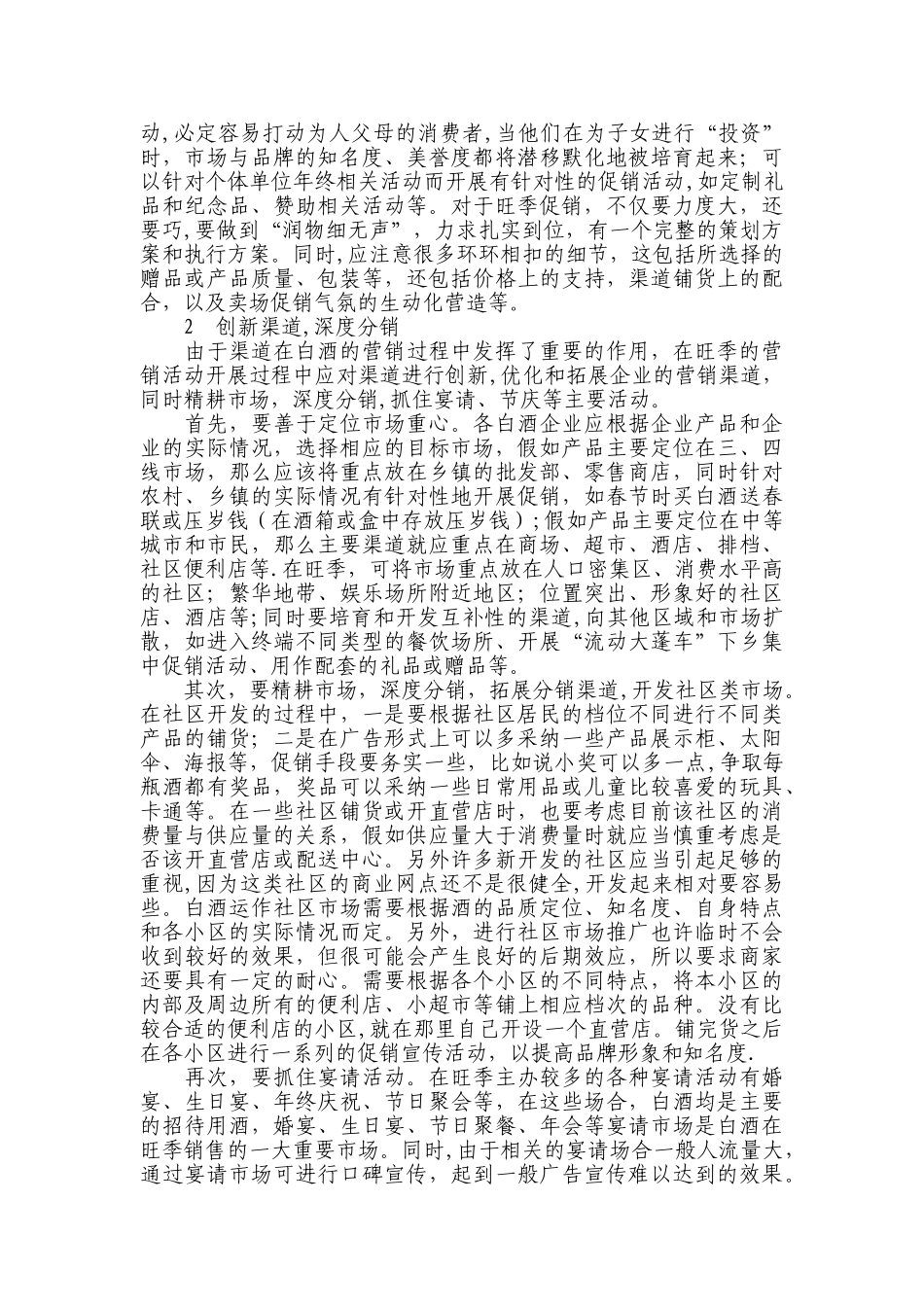 白酒旺季的市场营销策略_第2页