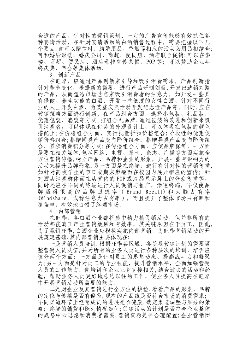 白酒旺季的市场营销策略_第3页
