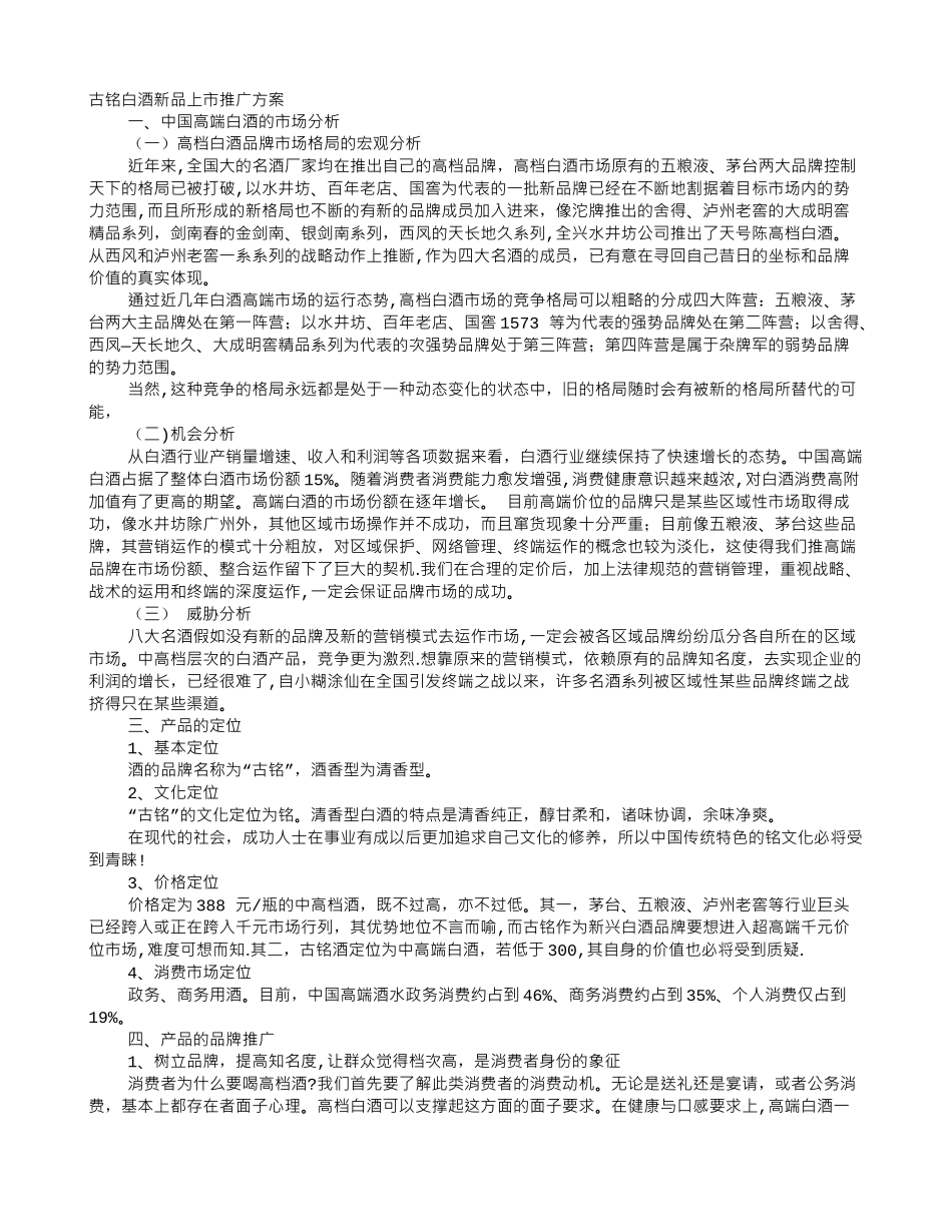 白酒新品上市促销方案_第1页