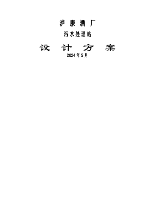 白酒污水处理方案