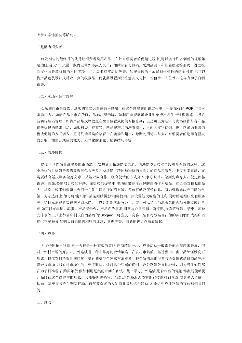 白酒营销策略分析_第3页
