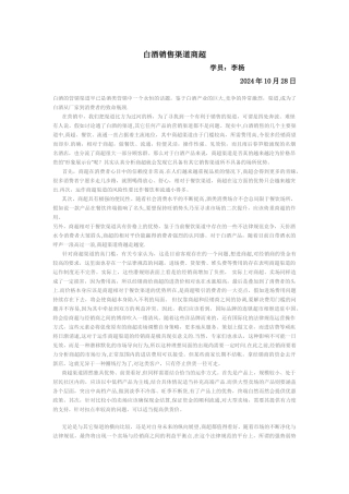 白酒营销策略分析