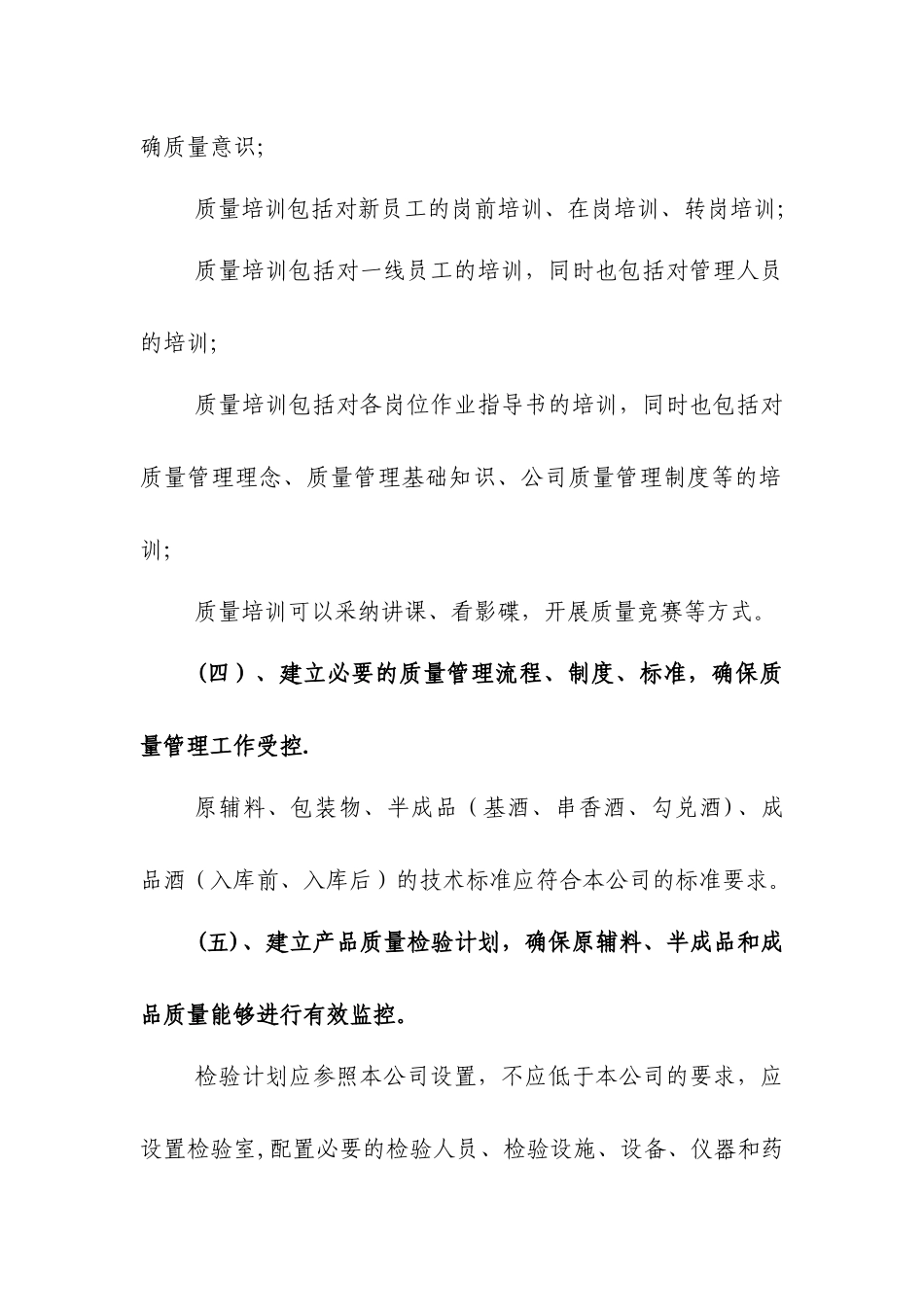 白酒质量管理工作指南_第2页