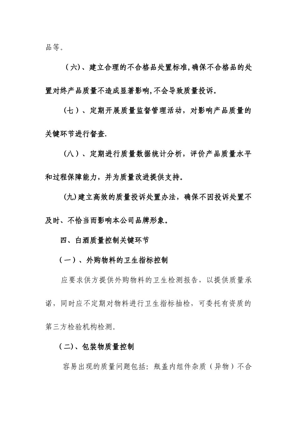 白酒质量管理工作指南_第3页