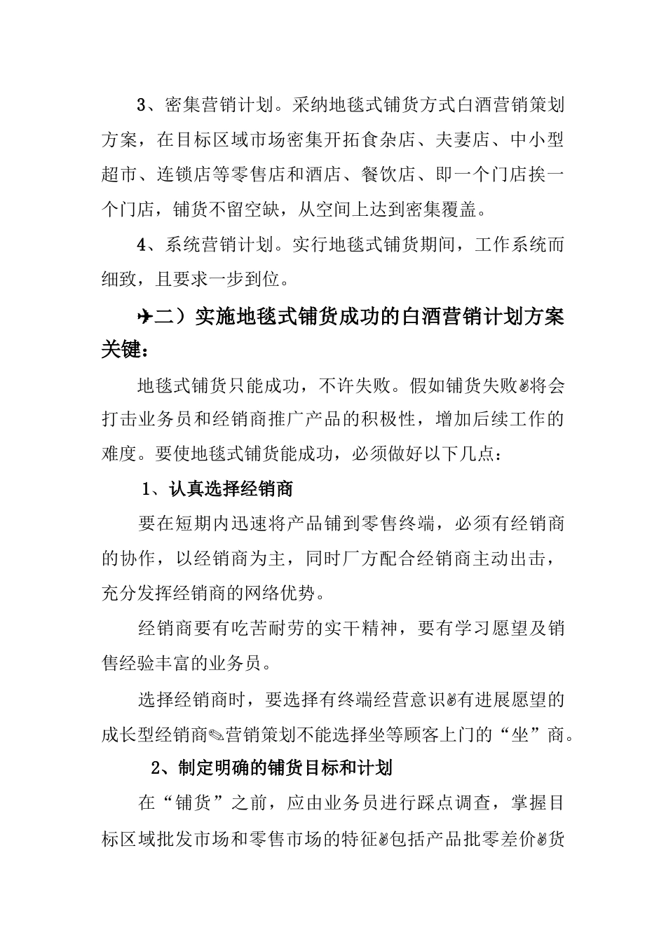 白酒营销计划书_第2页