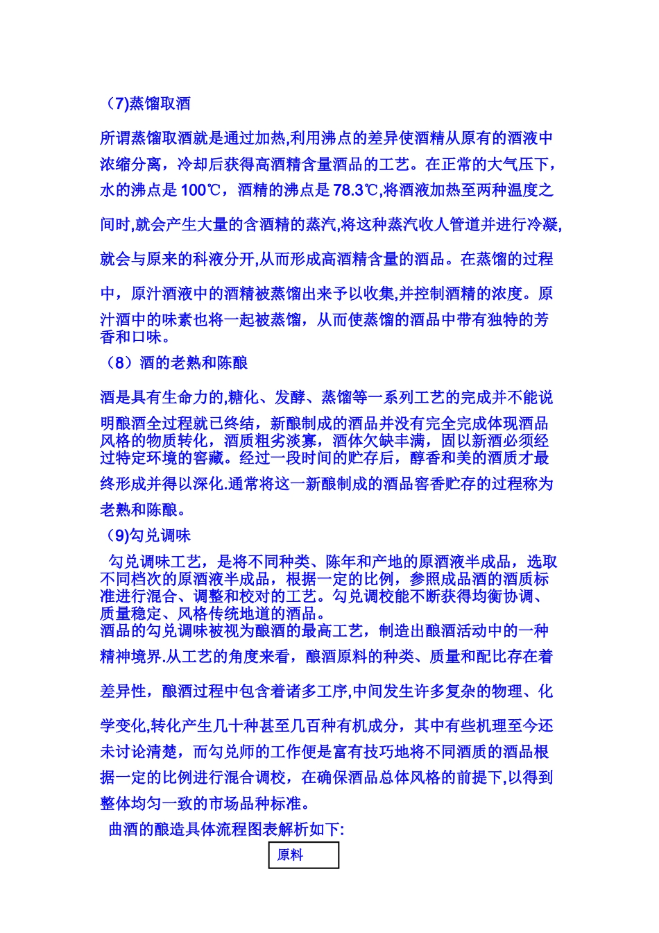 白酒酿制工艺流程_第2页