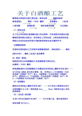 白酒酿制工艺流程