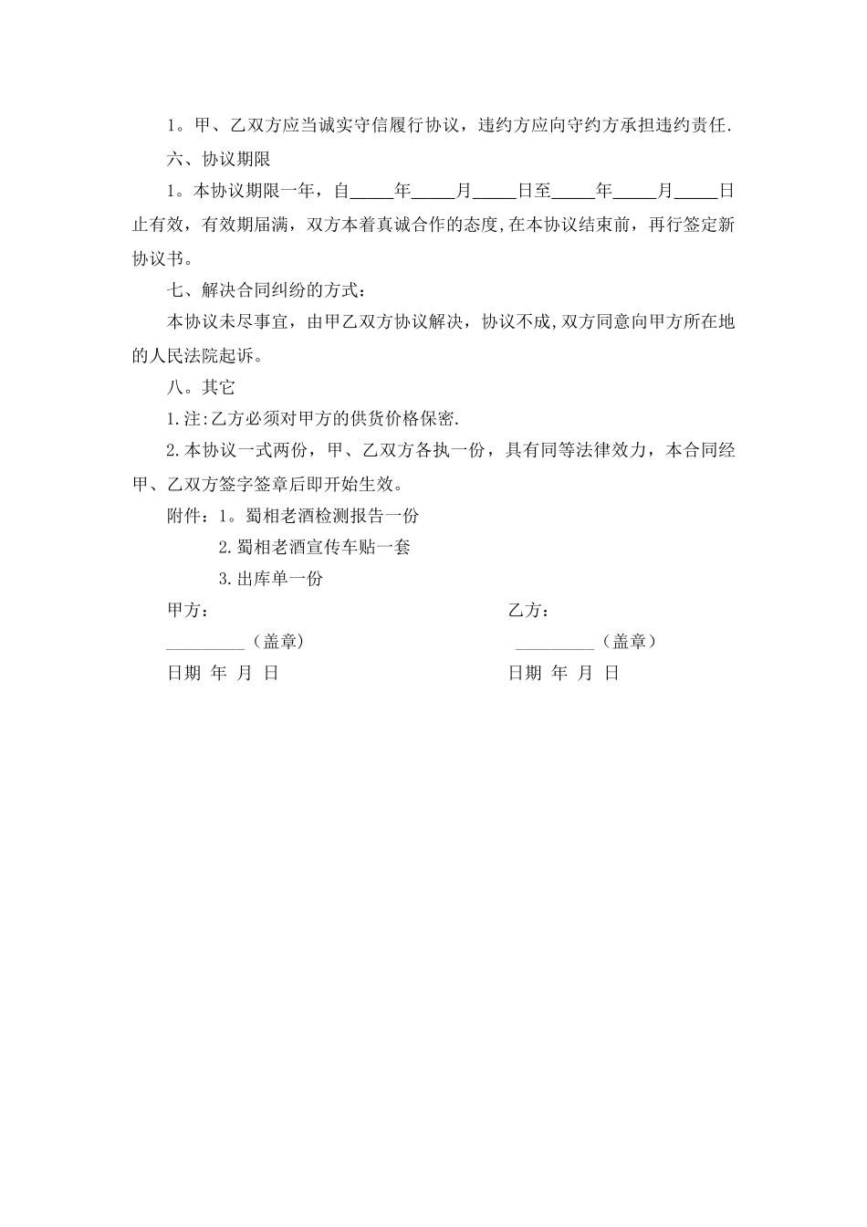 白酒购销协议_第2页