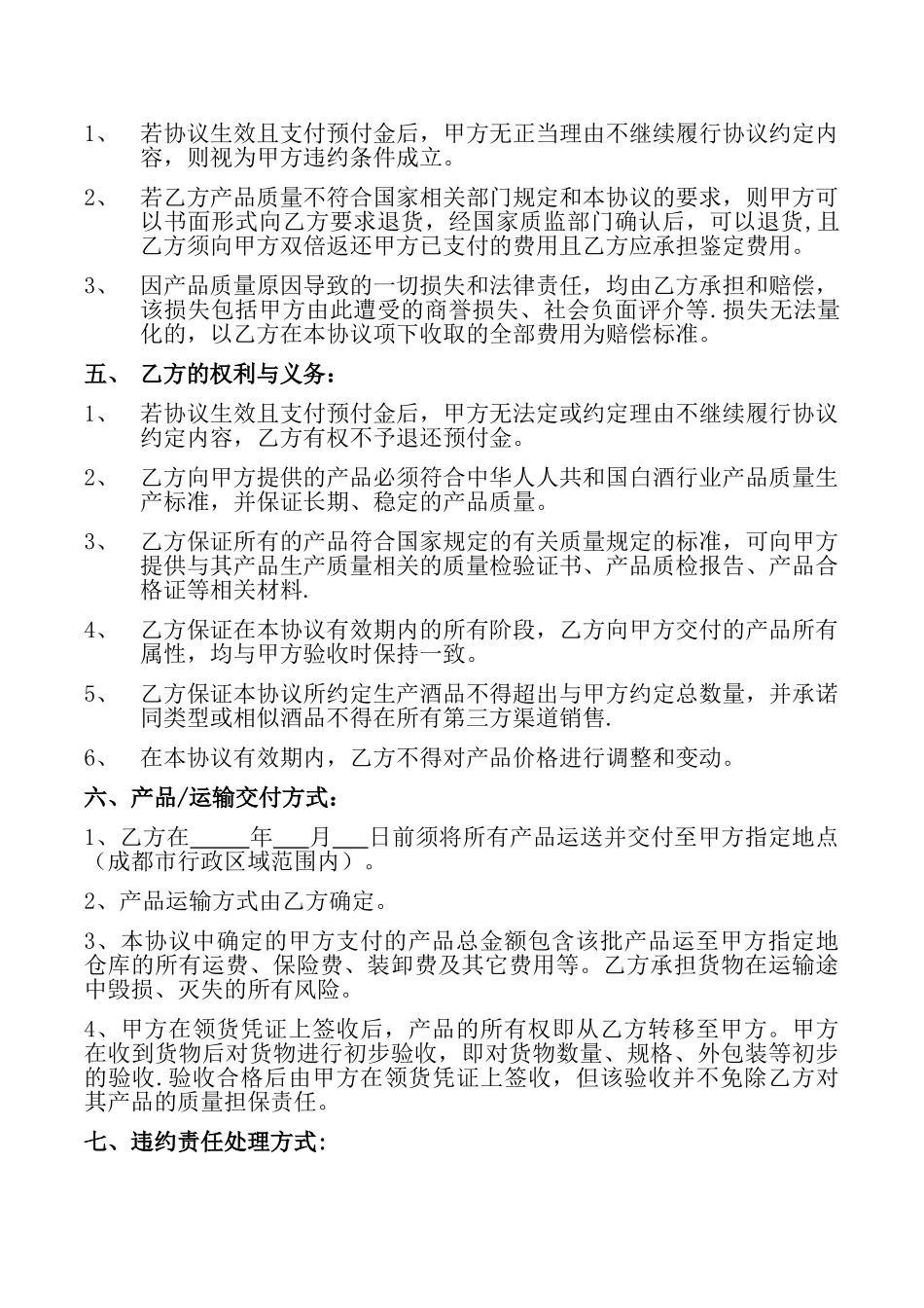 白酒购销合作协议_第2页