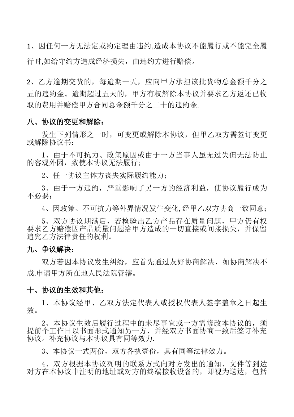 白酒购销合作协议_第3页