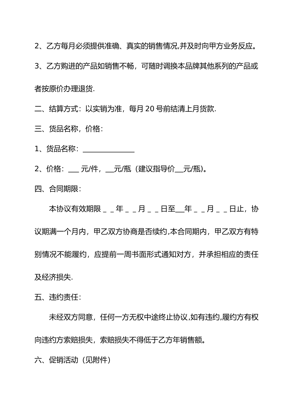 白酒购销合同书_第2页