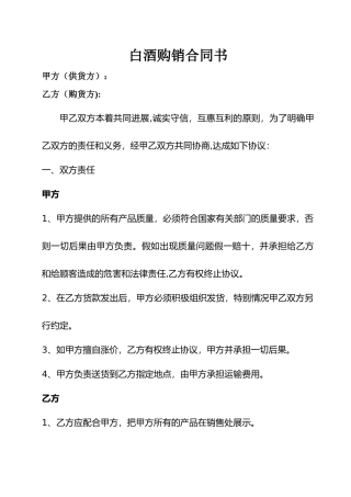 白酒购销合同书