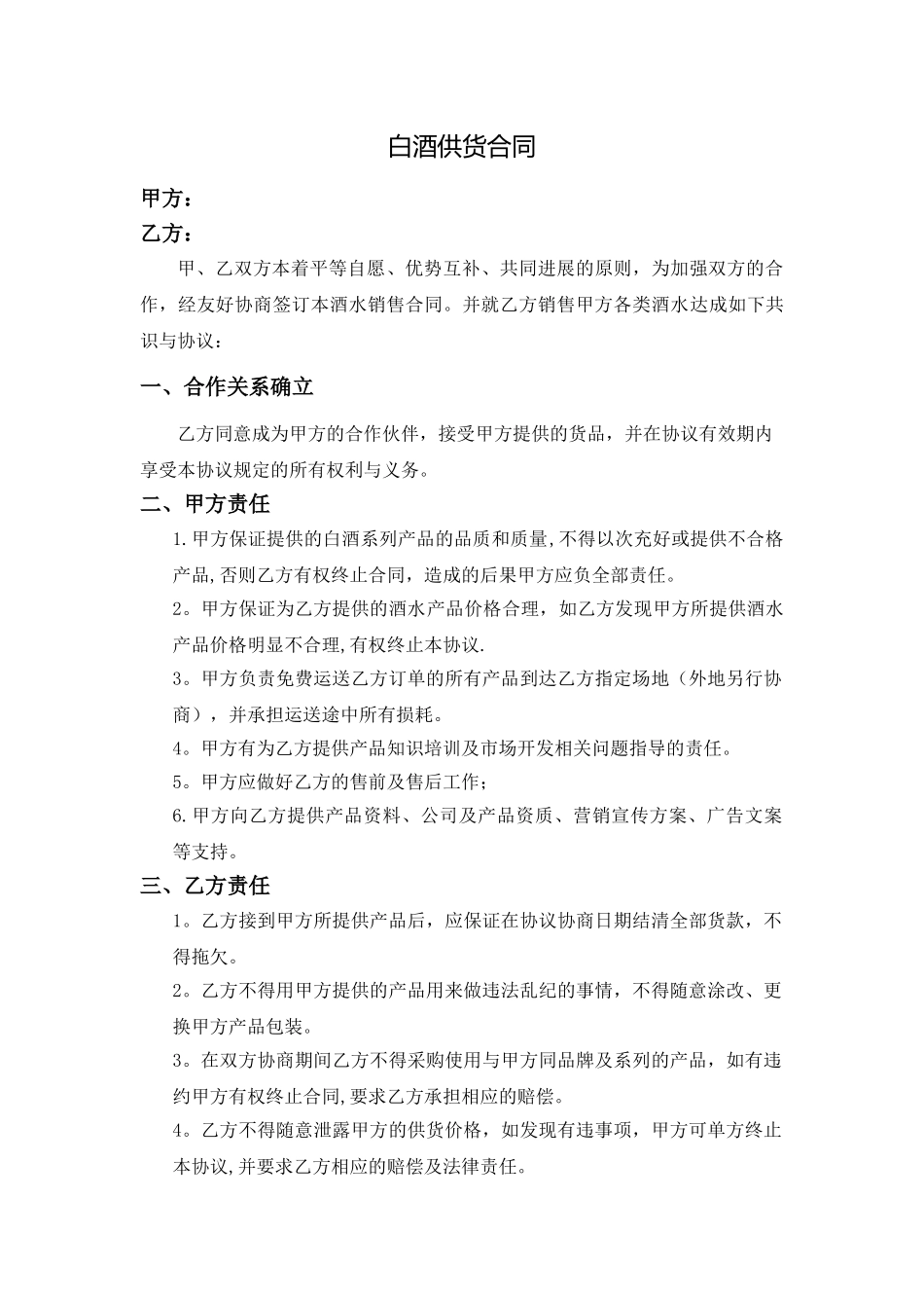 白酒通用合同_第1页