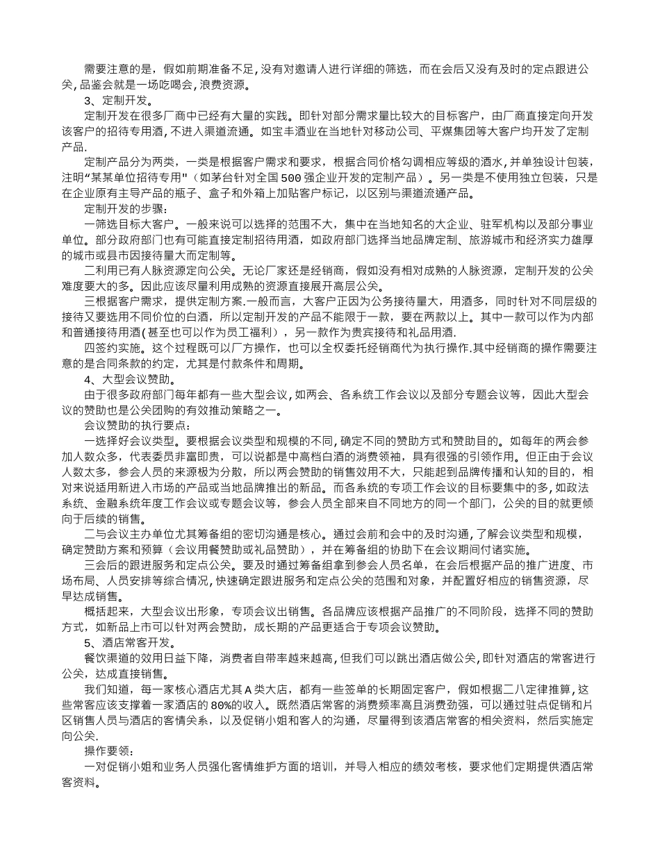 白酒销售方案_第2页