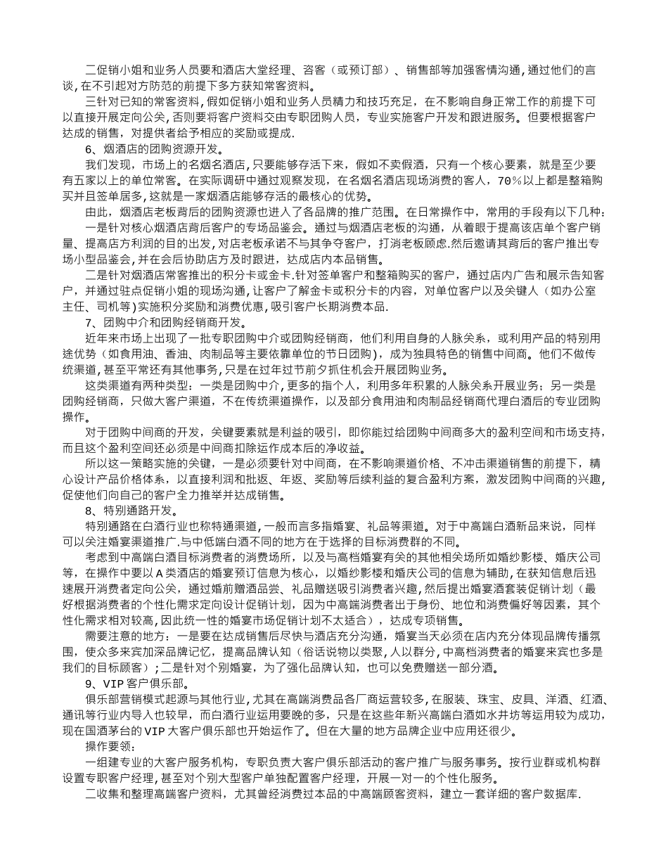 白酒销售方案_第3页