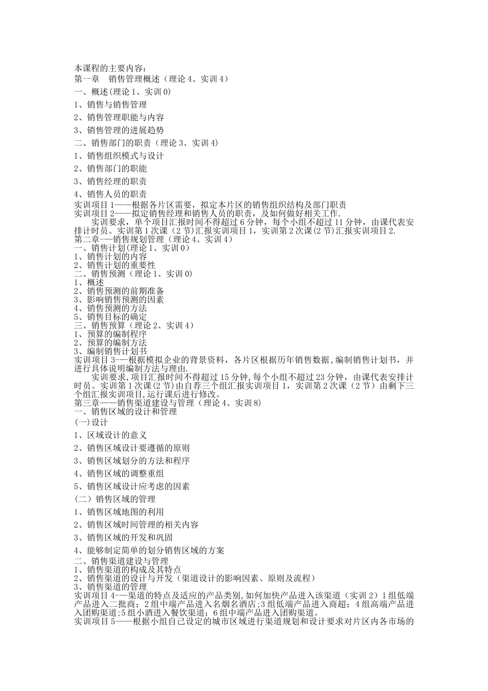白酒销售管理课程的主要内容_第1页