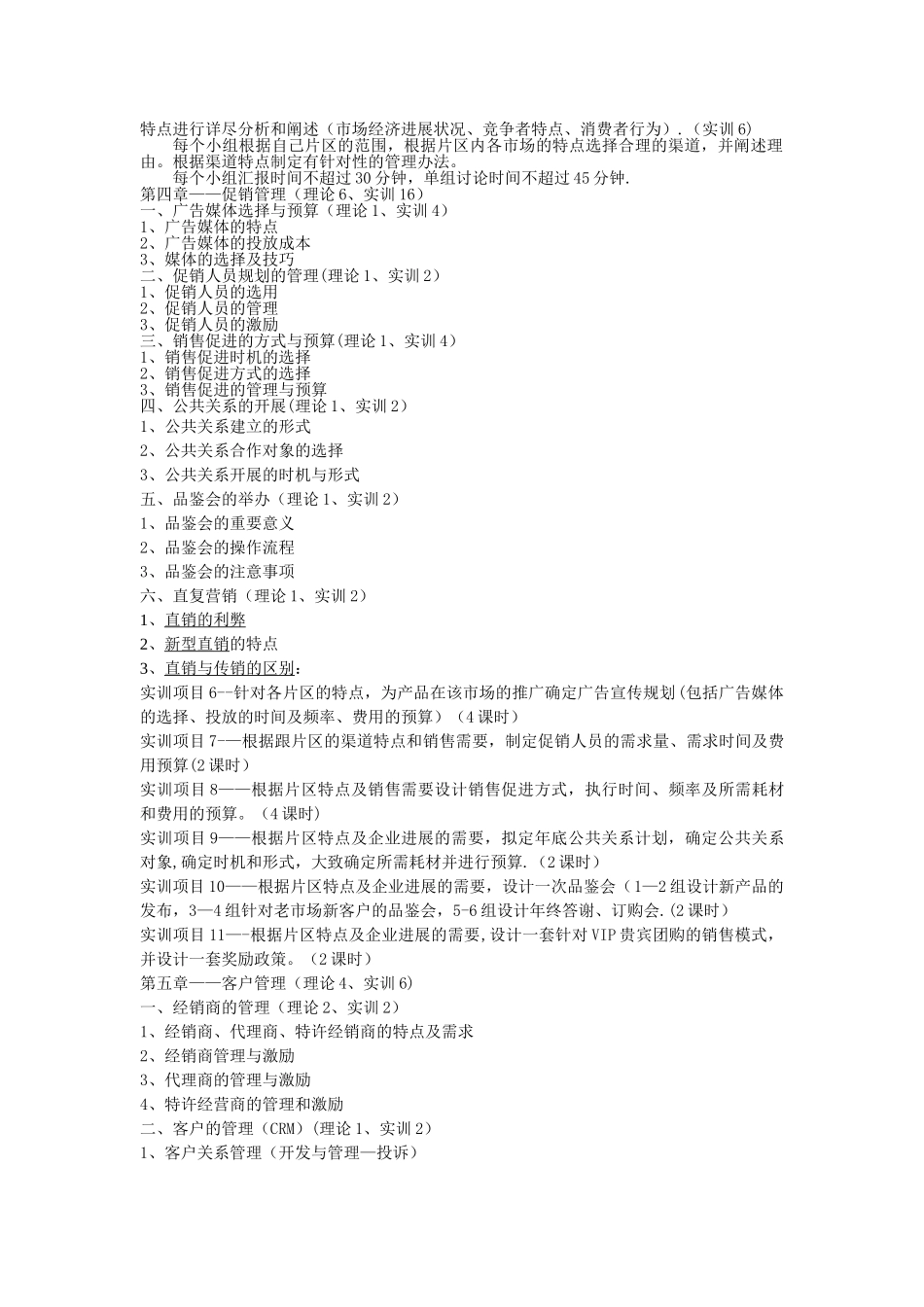 白酒销售管理课程的主要内容_第2页