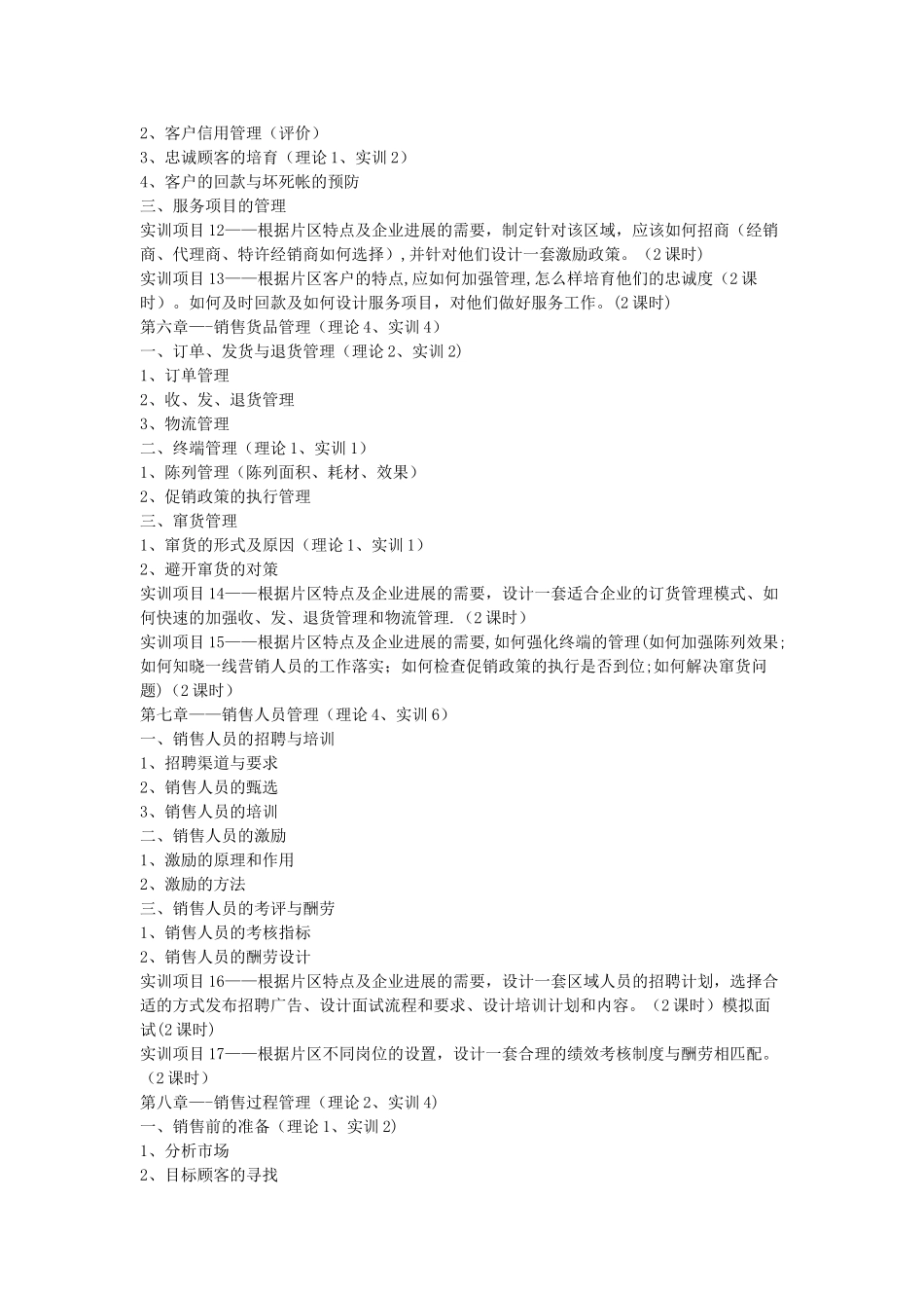 白酒销售管理课程的主要内容_第3页