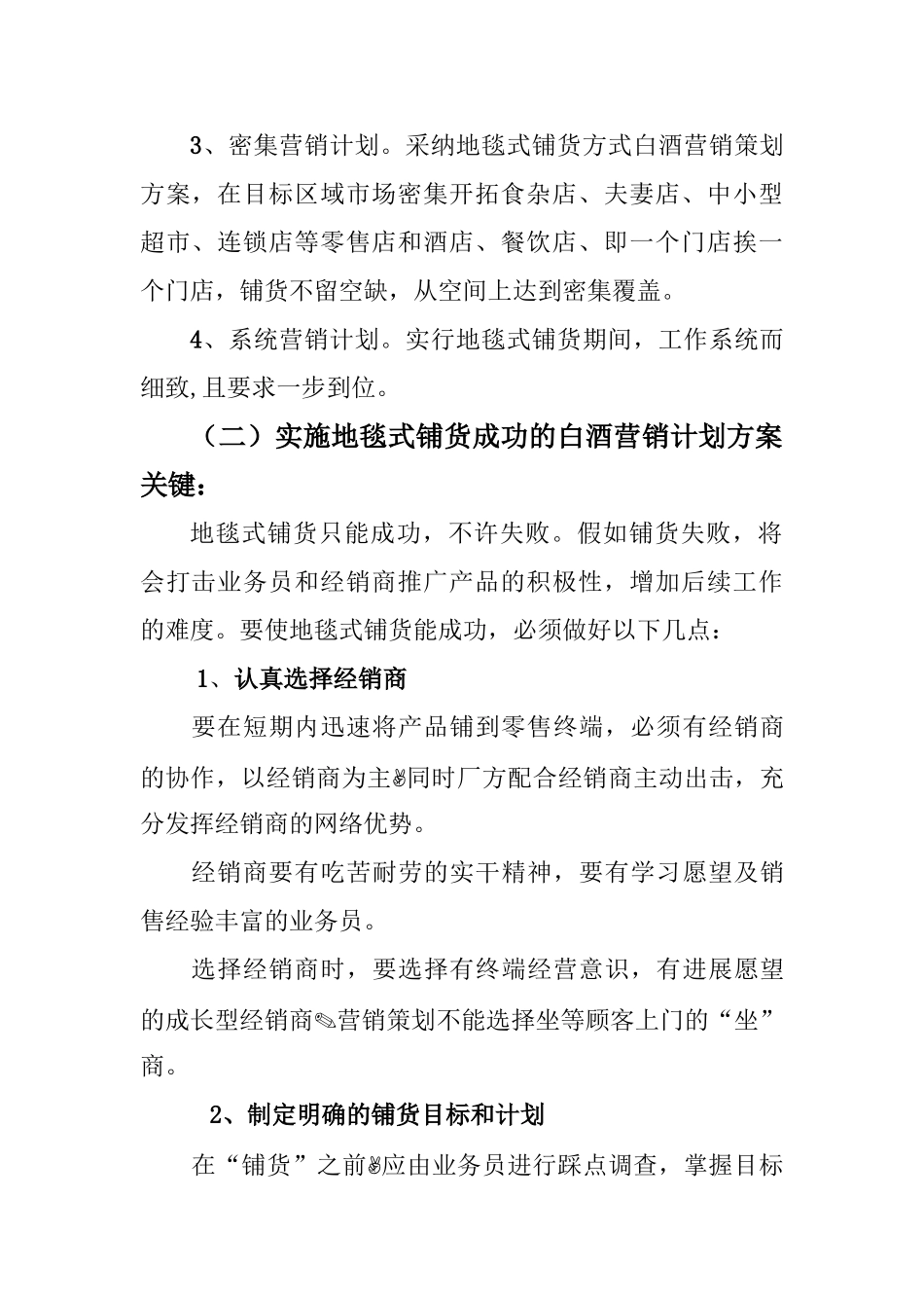 白酒销售计划书_第2页