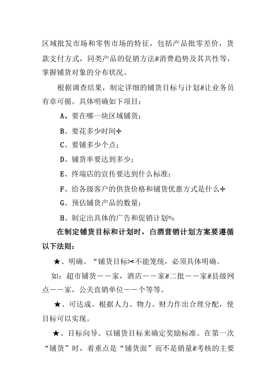 白酒销售计划书_第3页