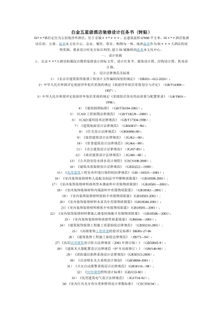 白金五星级酒店装修设计任务书