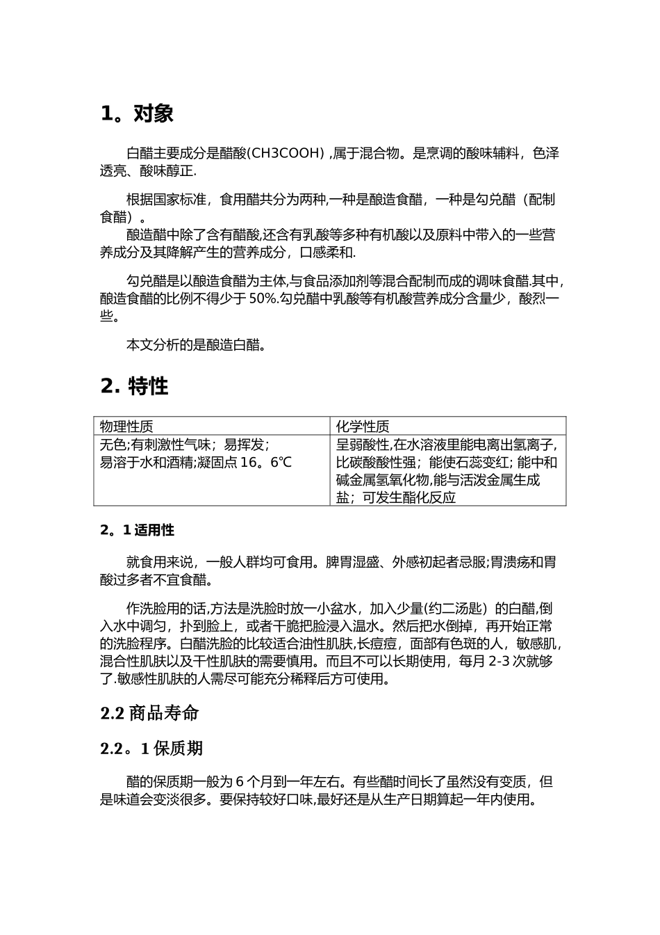 白醋质量分析报告_第2页