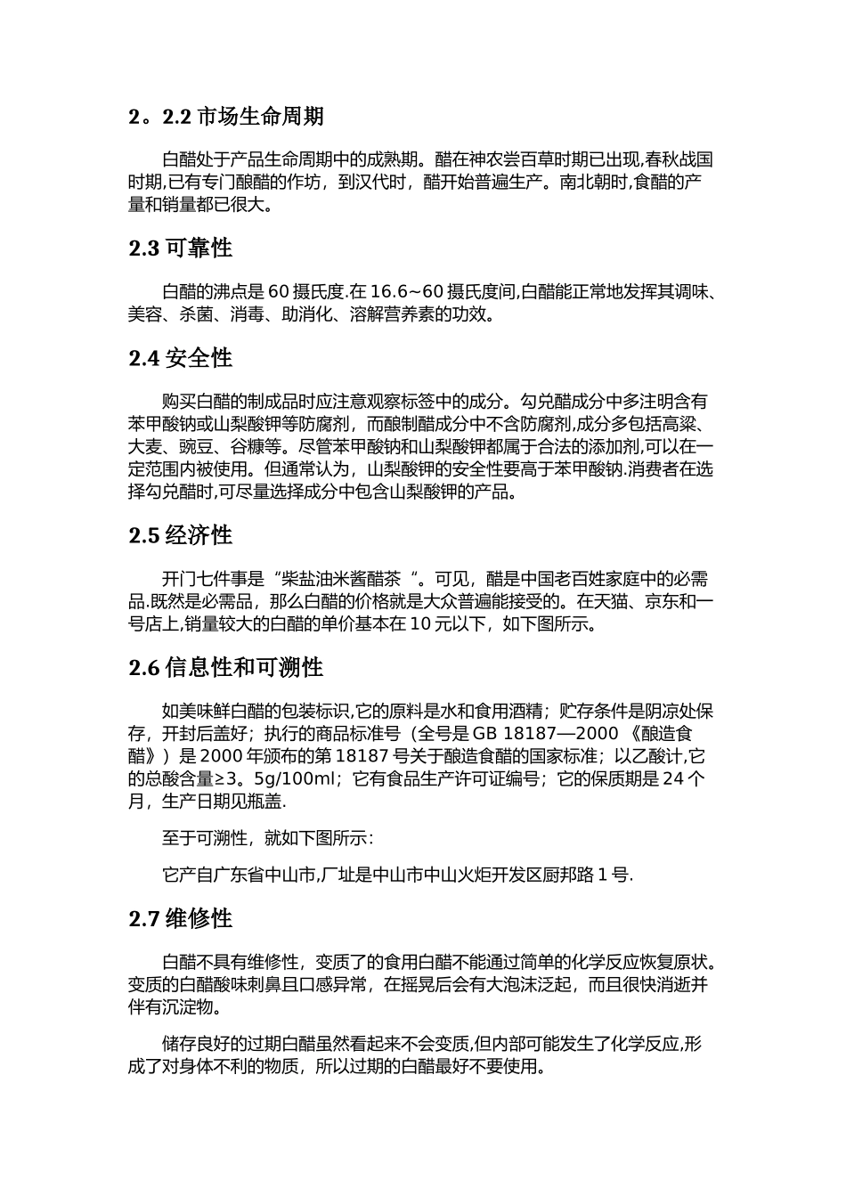 白醋质量分析报告_第3页