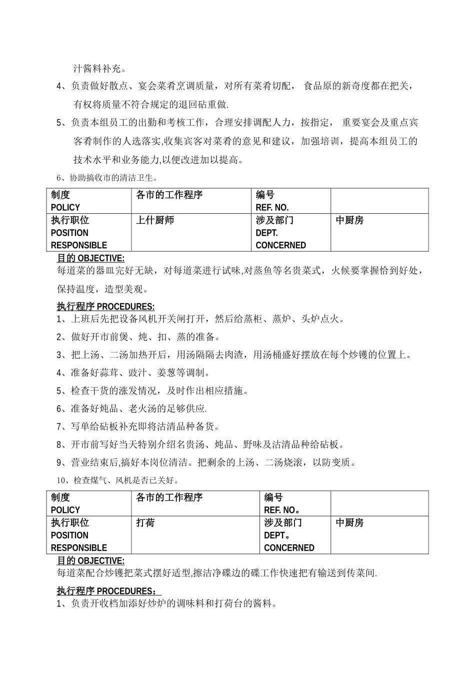 白金五星级酒店餐饮部员工操作手册中餐厨房_第3页