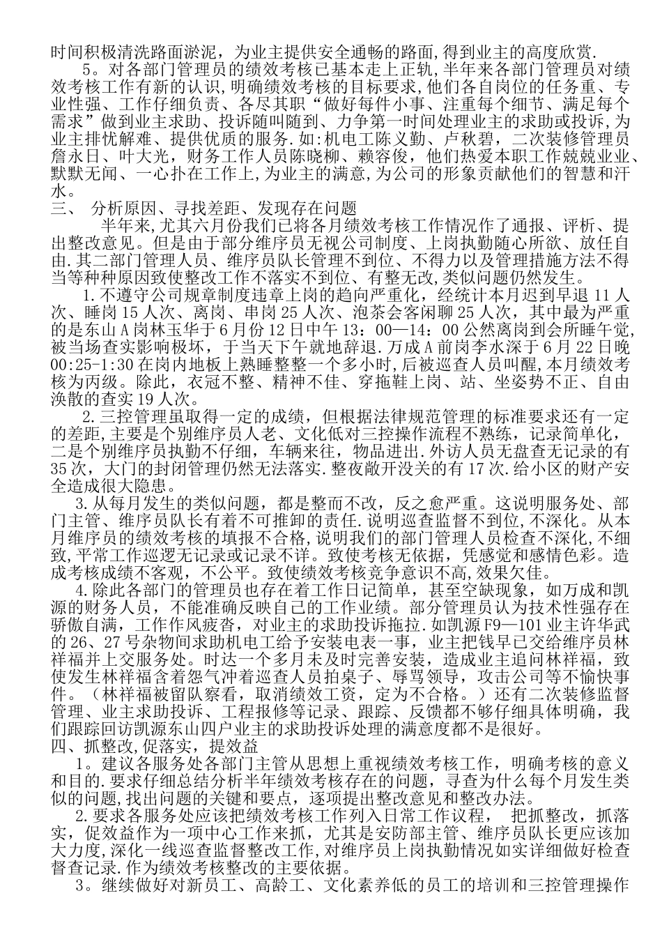 百佳安物业公司漳平分公司绩效考核半年工作小结_第2页