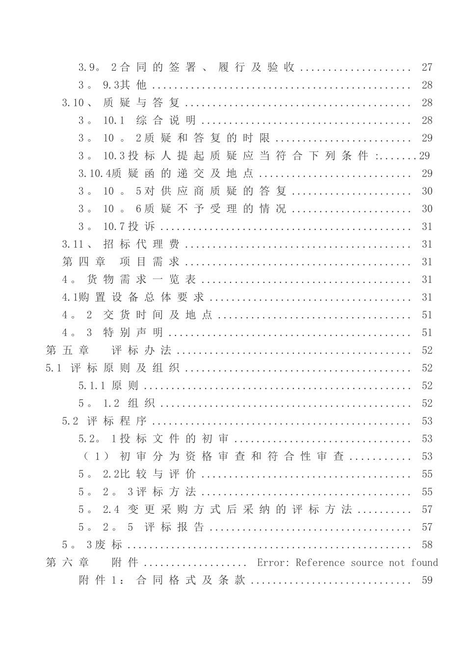 白银第二人民医院康复设备采购项目_第3页