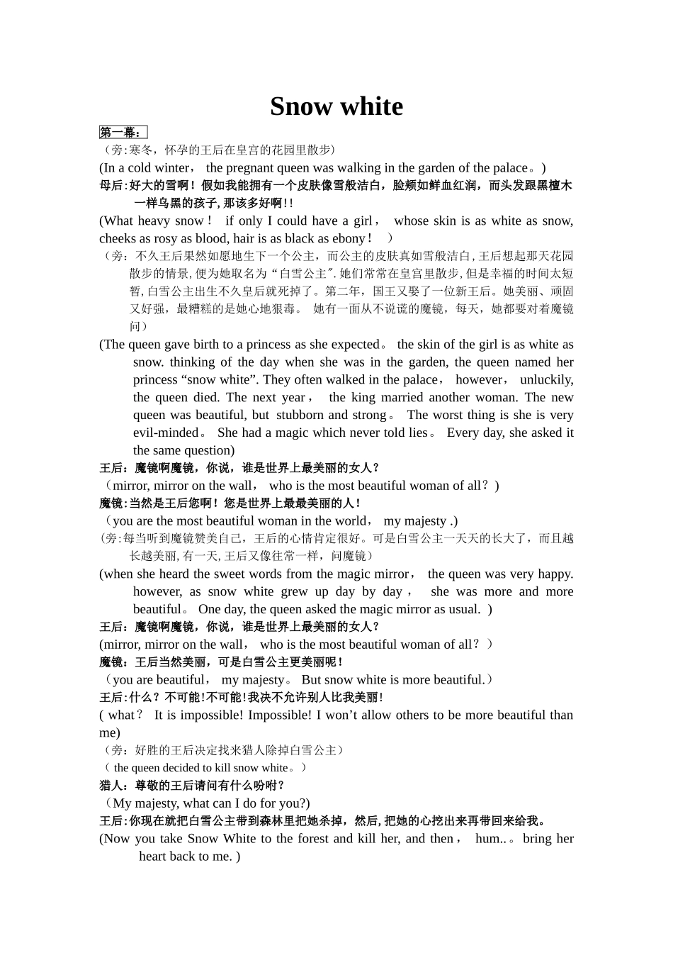 白雪公主-剧本-中英文对照_第1页