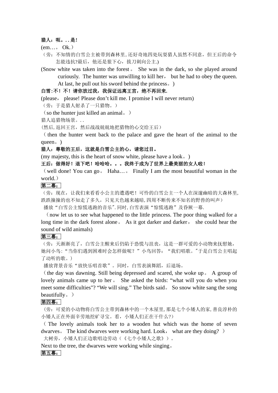 白雪公主-剧本-中英文对照_第2页